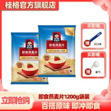 百亿补贴：桂格 即食燕麦片 1200g*2袋/3袋组合装 营养代餐早餐麦片