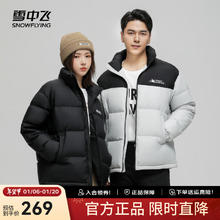雪中飞 秋冬百搭时尚休闲斜插式口袋男女同款短款立领羽绒服 白色 180/96A