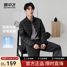 雪中飞 2024男式立领秋羽绒百搭轻薄鸭绒立领修身轻盈隐藏式口袋 宝石黑|8086 185/104A