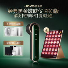 JOVS 黑金嫩肤仪