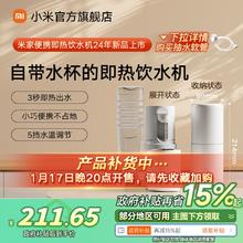 小米米家便携式即热式饮水机家用小型桌面台式直饮净水电热杯两用