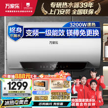 万家乐 80升电热水器3200W速热 家用储水式 镁棒免换 出水断电 手机操控 变频一级能效D80-DW5