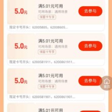 限卡号：支付宝 搜索银行卡优惠 领取工商银行5.01减5支付立减金！