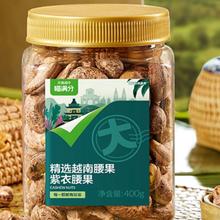 88VIP会员：喵满分 越南紫衣腰果 400g