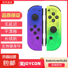 京喜 JX joycon手柄