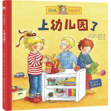 上幼儿园了 幼儿图书 早教书 儿童书籍