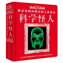 DK弗兰肯斯坦博士的人体笔记--科学怪人