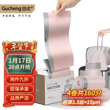GUCHENG 固成 免撕抽绳垃圾袋45*50cm共160只15um加厚特厚家用手提塑料袋