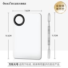 88VIP会员：oeiez 欧亿姿 粉底液调色盘化妆调色板透明多功能可折叠化妆师专用粉底膏调合盘