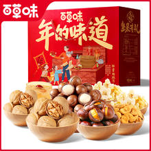 百草味 坚果大礼包1217gx2箱干果礼盒零食年货送礼送长辈