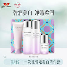 京润珍珠 gNPearl） 美白塑颜套盒四件套（洁面+水+乳+精华霜）提亮肤色暗沉紧致美白塑颜套盒