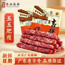 荣业 广式腊肠 250*2包