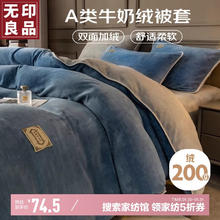 MUJI 牛奶绒被套 双面绒加厚 200*230cm