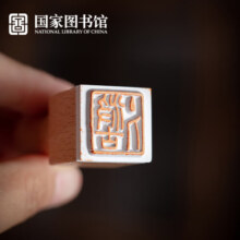 国家图书馆手不释书-我们的书籍体验套装diy动手学生文具新年礼物 线装体验套装
