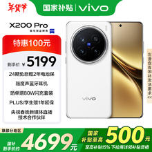 vivo X200 Pro 5G手机 12GB+256GB 白月光