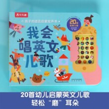 1-3岁孩子的语言启蒙发声书-我会唱英文儿歌乐乐趣婴幼儿宝宝点读认知早教书幼儿启蒙寒假阅读寒假课外书课外寒假自主阅读假期读物省钱卡