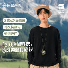 20点开始：网易严选 抗静电防风热能科技3.0摇粒绒内搭打底衫抓绒旷野美拉德 男式-圆领-墨黑色 L