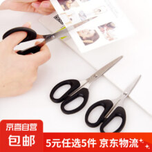 办公剪刀 学生中号 剪刀一个