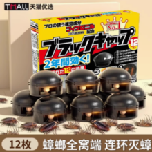 海洋主义 socus 家用一窝全窝端蟑螂胶饵剂 6枚*2盒装