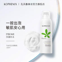 孔凤春 KOPHENIX 马齿苋氨基酸洁面慕斯温和泡沫洁面洗面奶深层清洁控油150ml 150ML