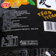 佳宝九制陈皮橙皮桔皮蜜饯果干泡茶煲汤广东特产8090儿时怀旧休闲零食 佳宝九制陈皮500g