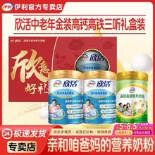 百亿补贴：yili 伊利 奶粉欣活中老年金装高钙高铁奶粉800g*3罐礼盒装