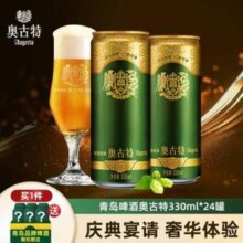 青岛啤酒一厂出品 奥古特 经典1903 高端啤酒330mL*24罐 送纯生200ml*4听