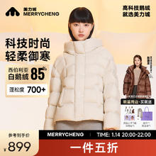 20点开始：美力城 轻暖系列 鹅绒短款羽绒服 钛金白 XL （130-145斤）