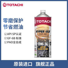 TOTACHI PAO全合成机油汽车发动机润滑油小保养套餐原厂认证 0W-16 SP级 4L