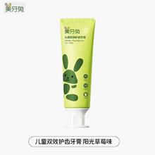 美牙兔奥拉氟儿童防蛀牙膏50g
