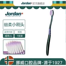 6日20点：Jordan JORDAN 细柔软毛成人牙刷 1支装