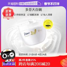【自营】Dove/多芬滋润补水大白碗300ml身体乳保湿润肤露乳液