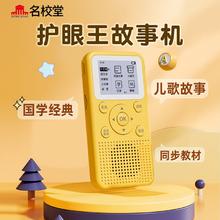 百亿补贴：名校堂故事儿歌听书机智能中小课外名儿童国学启蒙早教学习