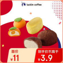 瑞幸咖啡 大福蛋糕3选1 15天有效 限自提 luckin coffee