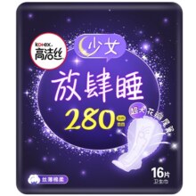 高洁丝夜用蚕丝感放肆睡280mm*16片卫生巾姨妈巾