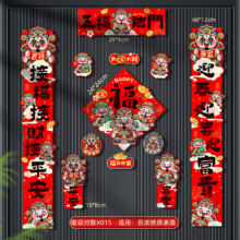 韩枫 磁吸对联春联12件套