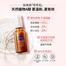 妮维雅 三叶鬼针草精华植物A醇 精华液30ml