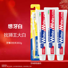 狮王 美白去渍防蛀牙膏 120g*3