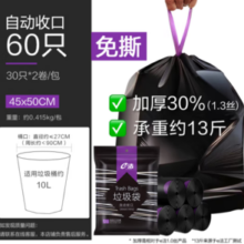 e洁 背心式垃圾袋 60只（45*50cm）10升 免撕加厚
