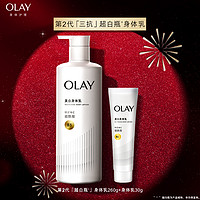 OLAY 玉兰油 三抗超白瓶美白身体乳 身体乳260g+身体乳30g