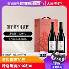 CHATEAU LAFITE ROTHSCHILD 拉菲古堡 法国原瓶进口 奥希耶 徽纹 干红葡萄酒 750ml*2/礼盒