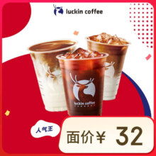 瑞幸咖啡 TOP12选1 大杯 15天有效 限自提 luckin coffee