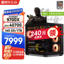 限移动端、京东百亿补贴：AMD 锐龙7 7800X3D直播电竞游戏设计师台式电脑主机全套diy组装电