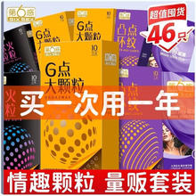 第六感 SIXSEX 大颗粒组合 安全套 46只