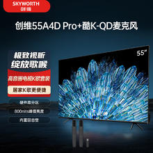 创维 电视55A4D Pro+K-QD麦克风套装 55英寸电视机 800nits 护眼游戏电视 家庭K歌影院 双支麦克风