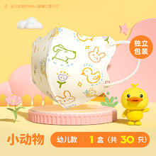 超亚医药 儿童3d立体医用外科口罩 4-9岁 30只