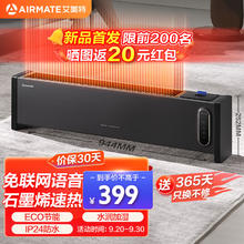 艾美特 石墨烯踢脚线取暖器家用加湿电暖器节能轻音智能温控防水移动地暖 HD22-SRU67