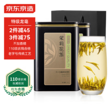 京东京造特级茉莉花茶八次窨制茉莉龙毫清香型100g茶叶礼盒新年送礼年货