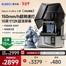ELEGOO 爱乐酷 光固化3D打印机 土星4U Saturn系列LCD打印机 10英寸12K黑高速3d打印机