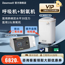 杜恩医疗 Dawnwell 止鼾呼吸机全自动家用无创医用便携打呼吸机Q30+10L医用制氧机